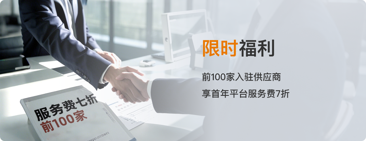 供应商合作申请