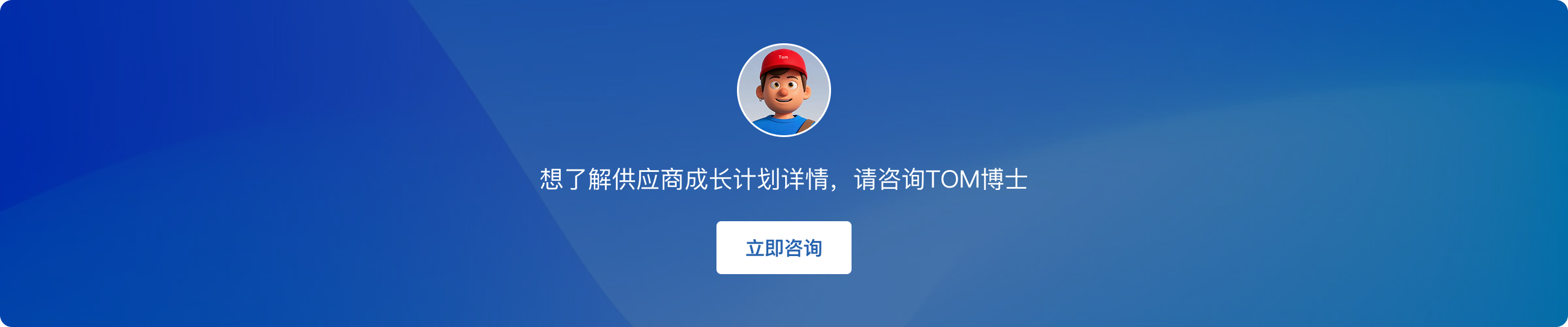 供应商成长计划