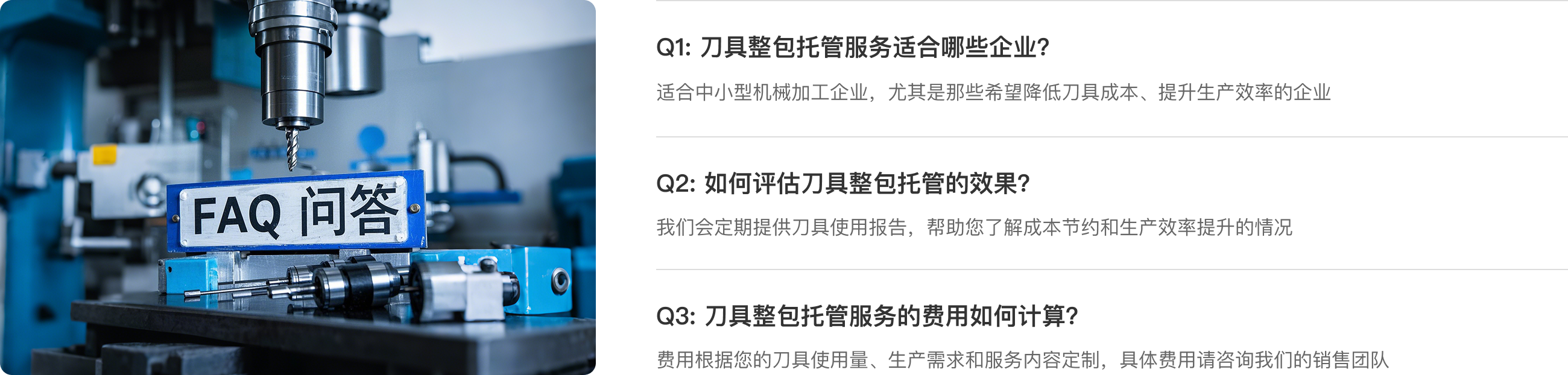 刀具整包托管服务