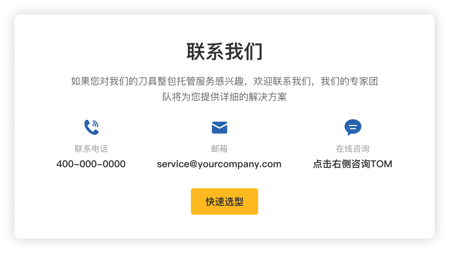 刀具整包托管服务
