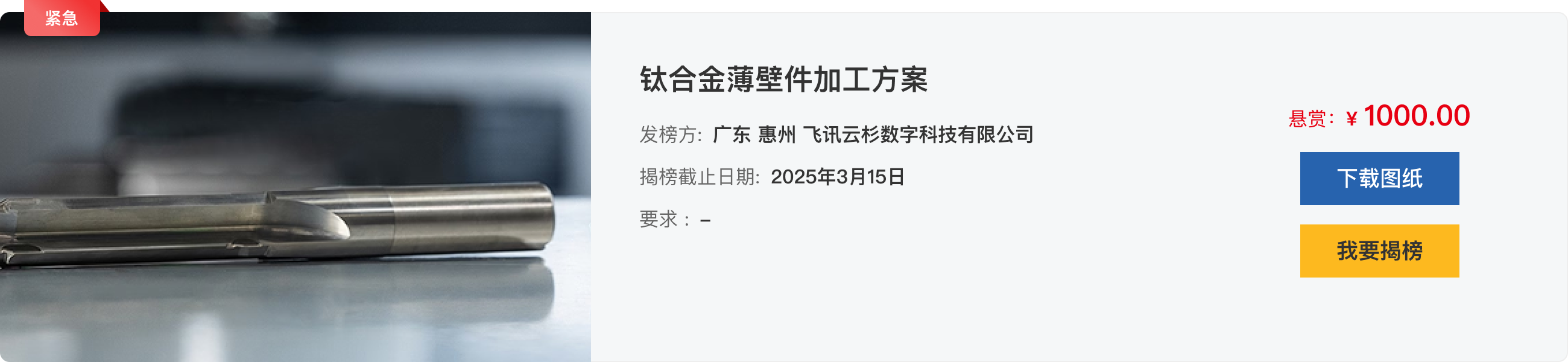 揭榜挂帅