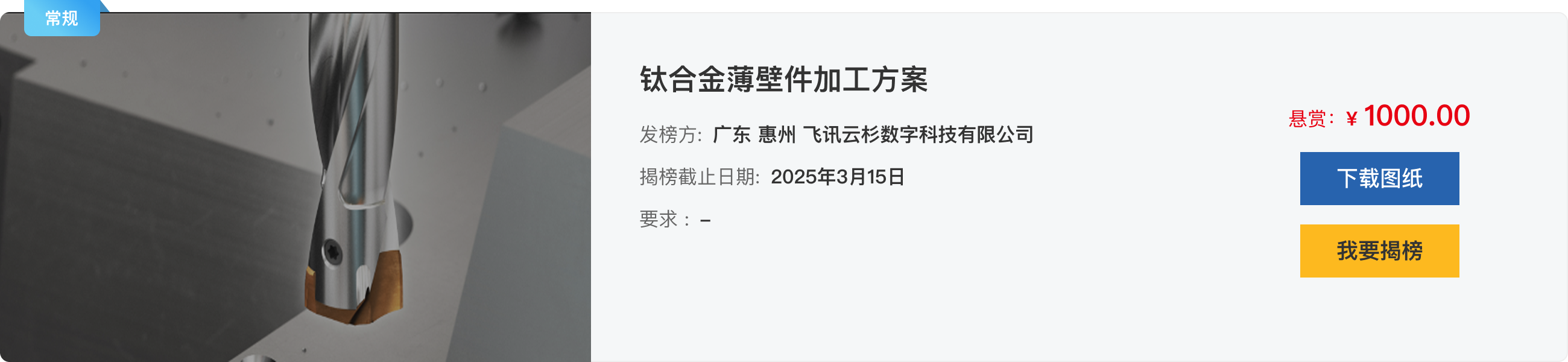 揭榜挂帅