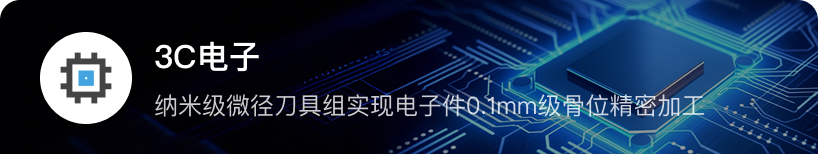 3C电子
