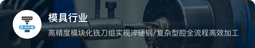 模具行业
